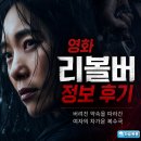 리볼버 | 영화 리볼버 정보 후기, 버려진 약속을 따라간 여자의 차가운 복수극