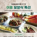 [메종 글래드 제주] 삼다정 여름 보양식 특선 및 EVENT 진행 이미지