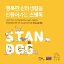 스탠독 네이버블로그