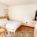 강문스테이 | [강릉숙소] 강릉 뚜벅여행 쌉가능! 강문해변 바로 앞 강릉 더스테이 은파 306호 후기