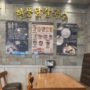 현풍닭칼국수이곡점 | 대구이곡동맛집 현풍닭칼국수 이곡점