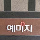 공주 카페 추천! 반죽동 247에 다녀왔어요. 😍😍