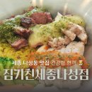 짐키친세종나성점