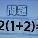 90%가 틀린다는 산수 문제. 이미지