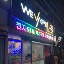 아트전자 | 송도전자담배 아트베이프에 다녀온 후기예요