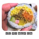 청라 문화1공원 족구장 | 청라 김밥 맛집 용주김밥 후기 묵은지 참치김밥 어묵우동까지 청라 분식 제대로 즐겼어요