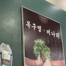 운정민박 | 파주 야당 목살 삼겹살 고기 구워주는 줄 서서 먹는 맛집