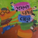 그림책과 함께 문해력 쑥쑥 이미지