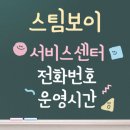 (주)이지텍 | 스팀보이 온수매트 as센터 전화번호 | 운영시간