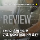 에소코핏용인 | 에소코핏 용인수지점 고객 후기｜눈에 보이는 변화, 몸이 먼저 느낀 관리(6주만에 -8kg)