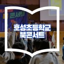 호성초등학교1 이미지