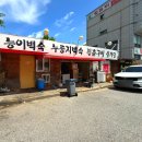황토마을 | 안산백숙 맛집 ' 송호황토마을 ' 능이백숙 후기