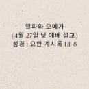 알파와오메가 이미지