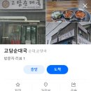 고담순대국