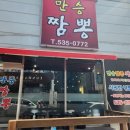만승짬뽕