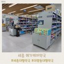 뉴비타민약국 | 세종 대평동 대형약국 메가케어약국 어린이상비약 감기약 연고 밴드 가격