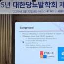 대한당뇨발학회