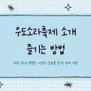 우도사랑협동조합 | 우도 소라축제 배시간 무료혜택 팁