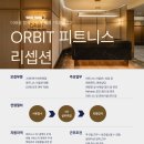 [FKI] 여의도 ORBIT FITNESS CENTER 리셉션(여) 채용 공고 이미지