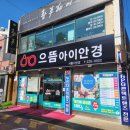 으뜸아이 | 금정안경원 으뜸아이안경 서동시민점