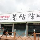 꽃삼갈비 네이버블로그