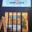 인생닭강정김해 이미지