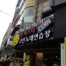 쏭쏭노래연습장 이미지