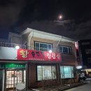무실왕솥뚜껑삼겹살