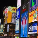 도톤보리 이미지