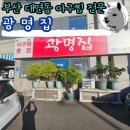 청주대구뽈찜아구찜전문 | 부산 대연동 아구찜 전문 단골 맛집 광명집 포장 후기