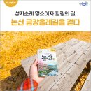 금강올레길 이미지