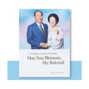 Speeches of Hak Ja Han 4 - 3 - 4. True Mother and the Suffering Course at Danbury 이미지