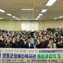 영동군 지체장애인협회 이미지