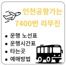 화정동단독주택단지 | 명지병원, 화정동단독주택단지 인천공항 리무진 타는곳, 시간표, 예매방법