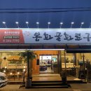 봉화골 화로구이 이미지