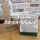 크리스피크림 롯데아울렛이시아폴리스점