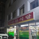 가야산식육식당 이미지
