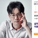 더나은출력소 | 세바시 1949회 | 363일의 불운이 알고 보니 인생 최고의 행운 — 차분한 희망 | 장강명 소설가