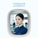 허브스토리학원 | 7/21 카타르항공승무원 준비와 합격 후기
