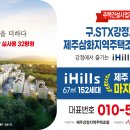 삼화 아너스베뉴 10월입주예정/구.stx 강정 아이힐스152세대 사업승인 임박 이미지