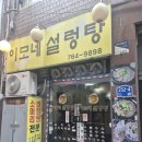 낙원소머리국밥 | 종로 5가 이모네 설렁탕 [내돈내산, 솔직후기]