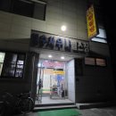 등대목욕탕 이미지