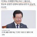 윤미향 김남국에게선 이재명 냄새가 난다 이미지