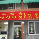 금강식당(보문산 그린타워 웨딩홀 입구)-대표:최진석 이미지