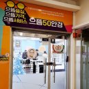 으뜸50안경 인천논현점 이미지