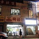 세류옻닭
