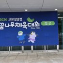 빙상 | 2026 교보생명컵 꿈나무 체육대회 (빙상) 쇼트트랙 유치부 출전 후기