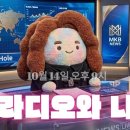 [26.10.14] 라디오와 나 - Radio Live Streaming 이미지