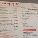 도가네칼국수 이미지