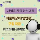 (주)대한특장 이미지